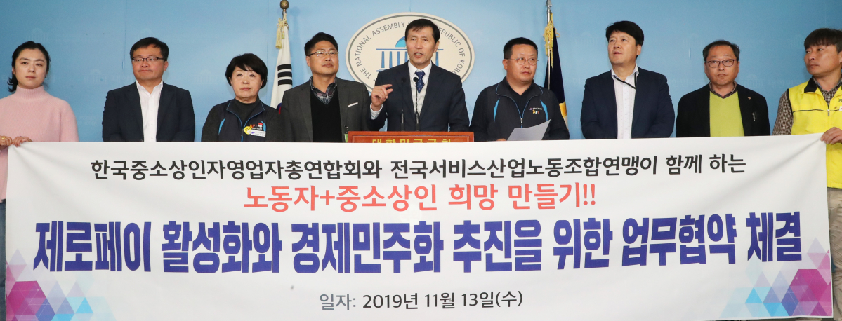 ▲더불어민주당 을지키는민생실천위원회(을지로위원회) 소속 이학영 의원과 한국중소상인자영업자총연합회, 전국서비스산업노동조합연맹 관계자들이 13일 오전 국회 정론관에서 '제로페이 활성화와 경제민주화 추진을 위한 업무협약'을 체결한 뒤 브리핑하고 있다.  (연합뉴스)