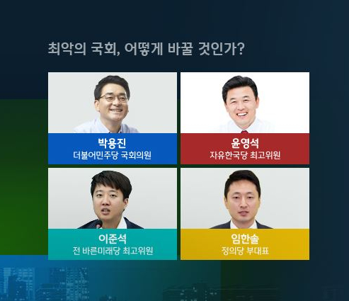▲'밤샘토론' 출연자(사진제공=JTBC)