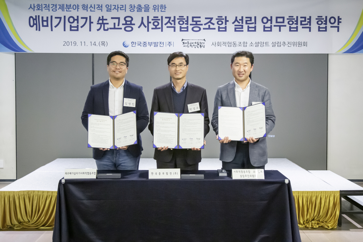 ▲박경우 한국중부발전 사회가치혁신실장(가운데)이 14일 제주에서 김영민 제주폐가살리기 사회적협동조합 이사장(왼쪽), 고태호 소셜앙트 설립추진위원장과 혁신적 일자리 창출을 위한 협약을 체결하고 기념촬영을 하고 있다. (사진제공=한국중부발전)