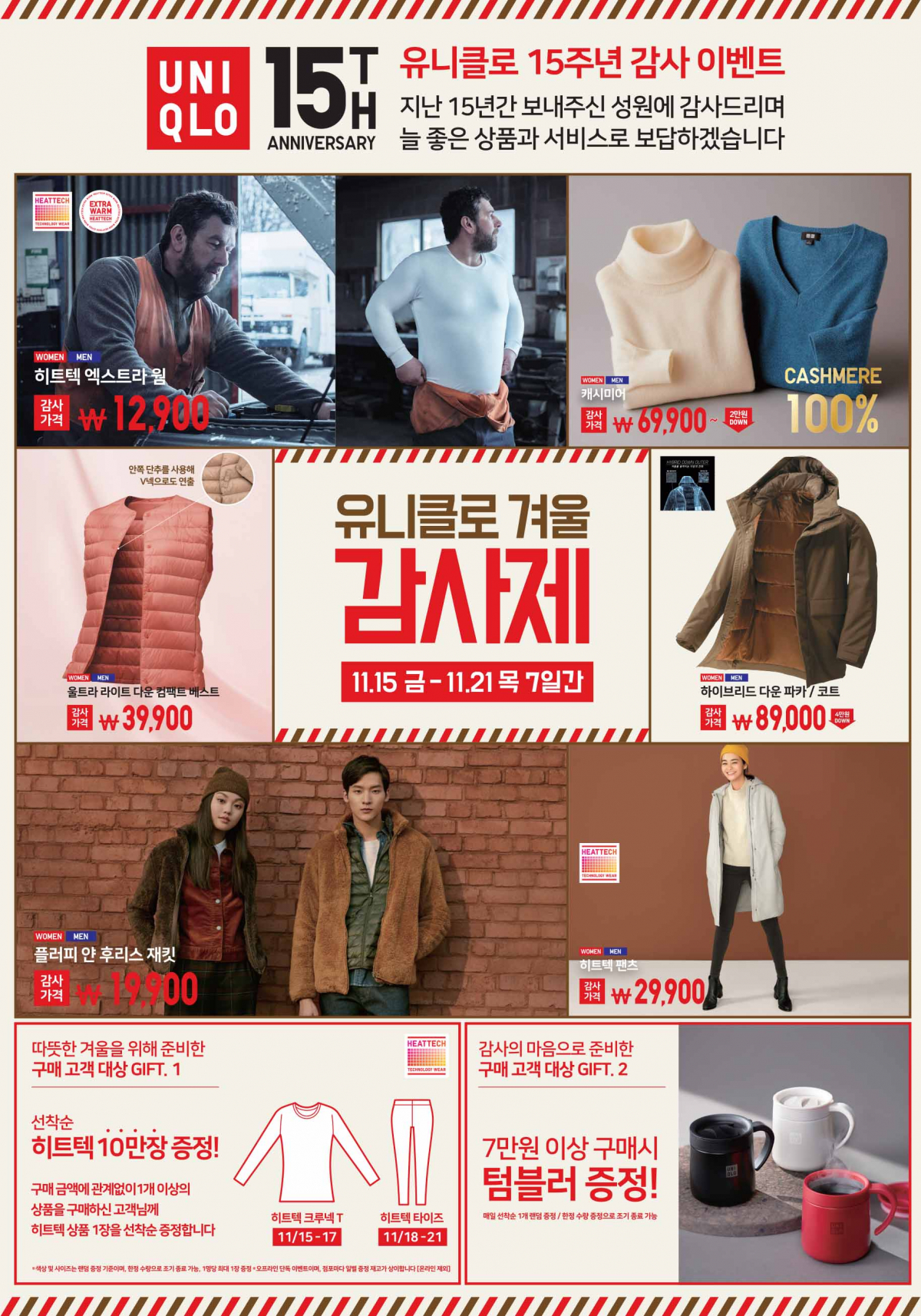 (사진제공=유니클로)