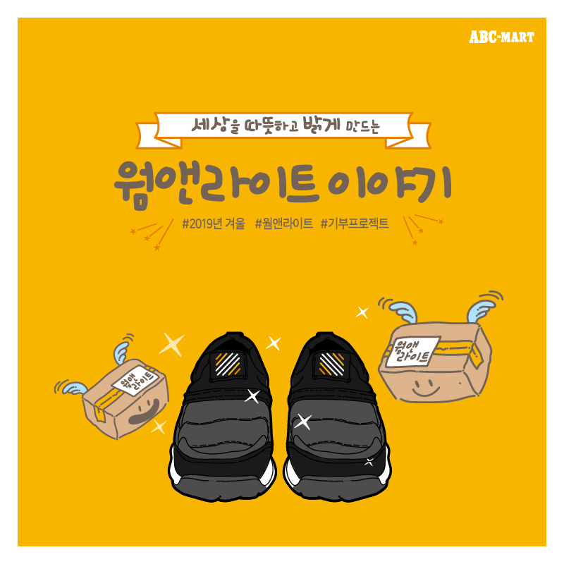 (사진제공=ABC마트)