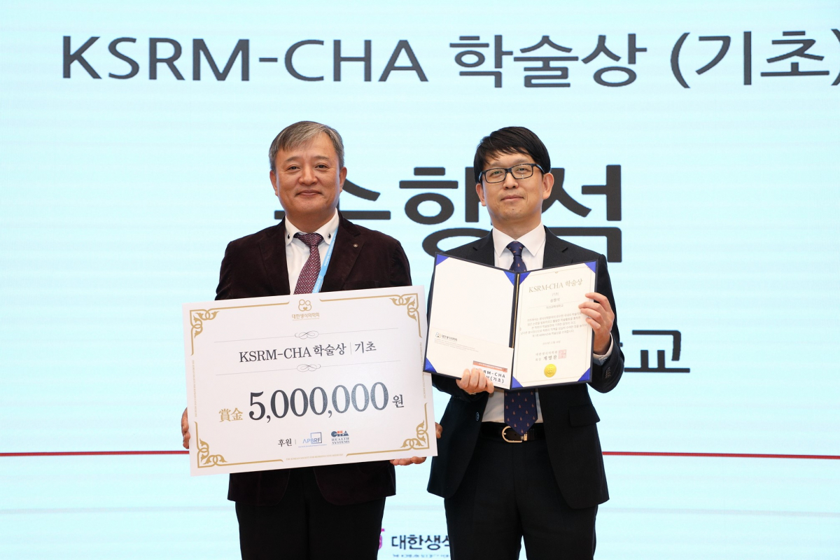 ▲KSRM-CHA 학술상 기초부문 수상자 차 의과학대학교 의생명과학과 송행석 교수(오른쪽)가 대한생식의학회 계명찬 회장(한양대학교 생명과학과 교수)와 기념 촬영을 하고 있다 . (차병원)