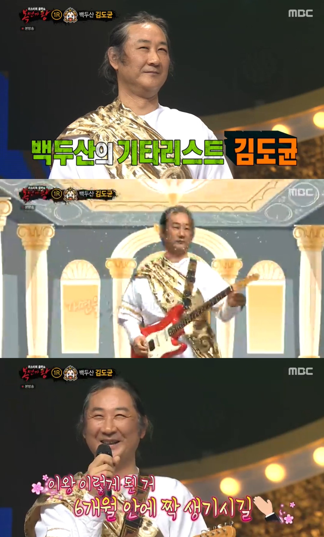 (출처=MBC '복면가왕' 방송캡처)