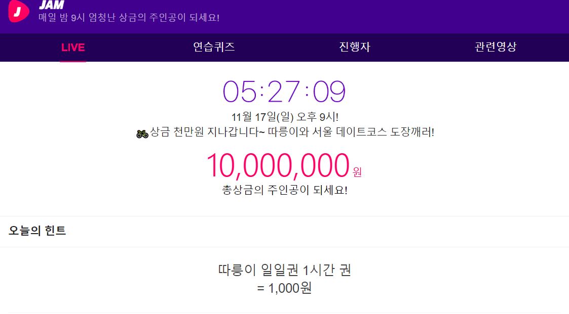 (출처=잼라이브 캡처)