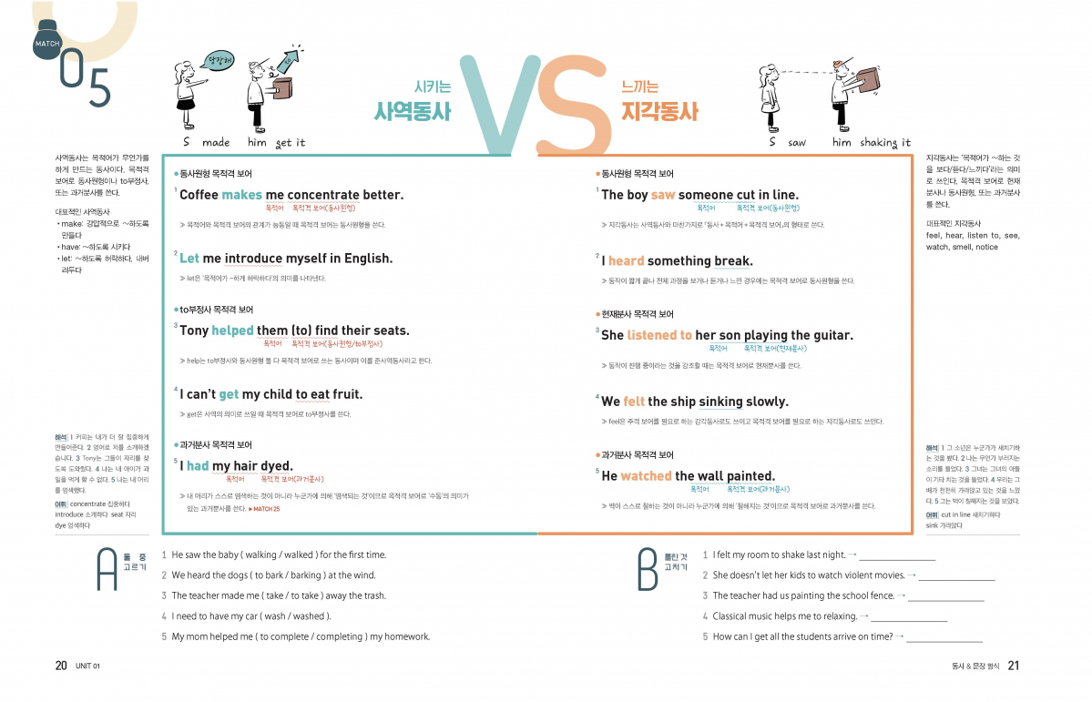 ▲룩 시리즈 영어 비교문법 본문 모습. (사진제공=미래엔)