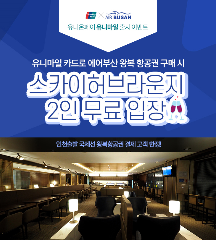 (사진제공=에어부산)