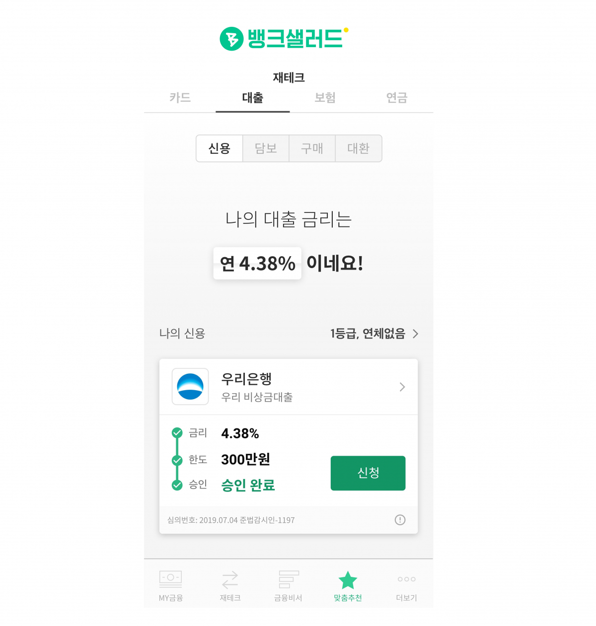 ▲대출비교 서비스 화면. (사진제공=뱅크샐러드)