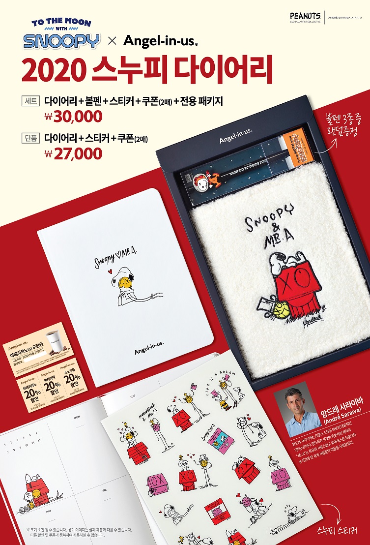 ▲2020 엔제리너스 스누피 다이어리 (엔제리너스)