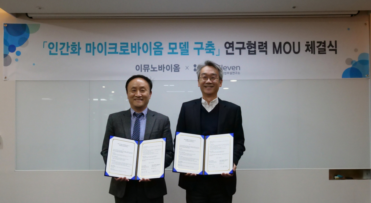 ▲(왼쪽) 임신혁 이뮤노바이옴 대표 (오른쪽) 김석진 바이오일레븐 기업부설연구소장 (바이오일레븐)