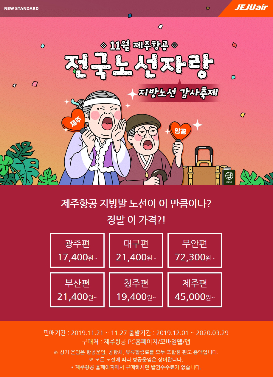 (사진제공=제주항공)