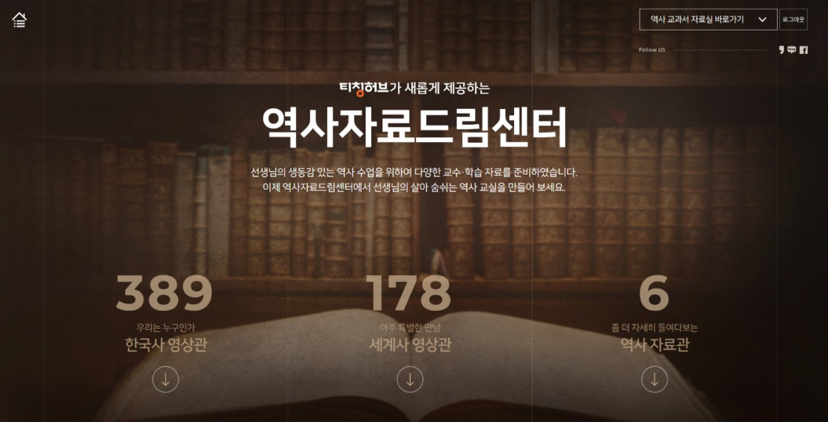 (사진제공=티칭허브)