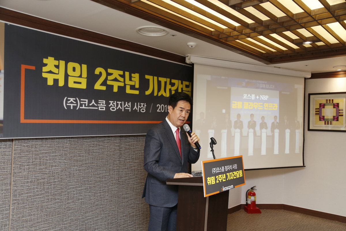 ▲19일 정지석 코스콤 사장이 취임 2주년을 맞아 진행된 기자간담회에서 포부를 밝히고 있다. (사진제공=코스콤)