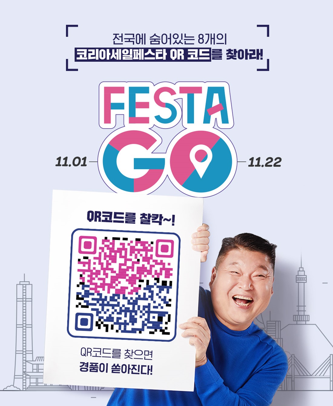 (출처=코리아 세일 페스타 홈페이지)