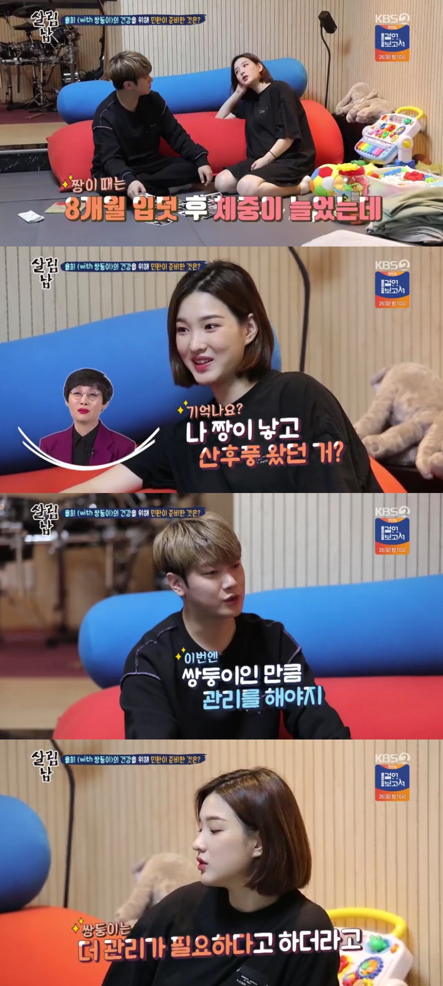 (출처=KBS2 '살림하는 남자들2' 방송캡처)