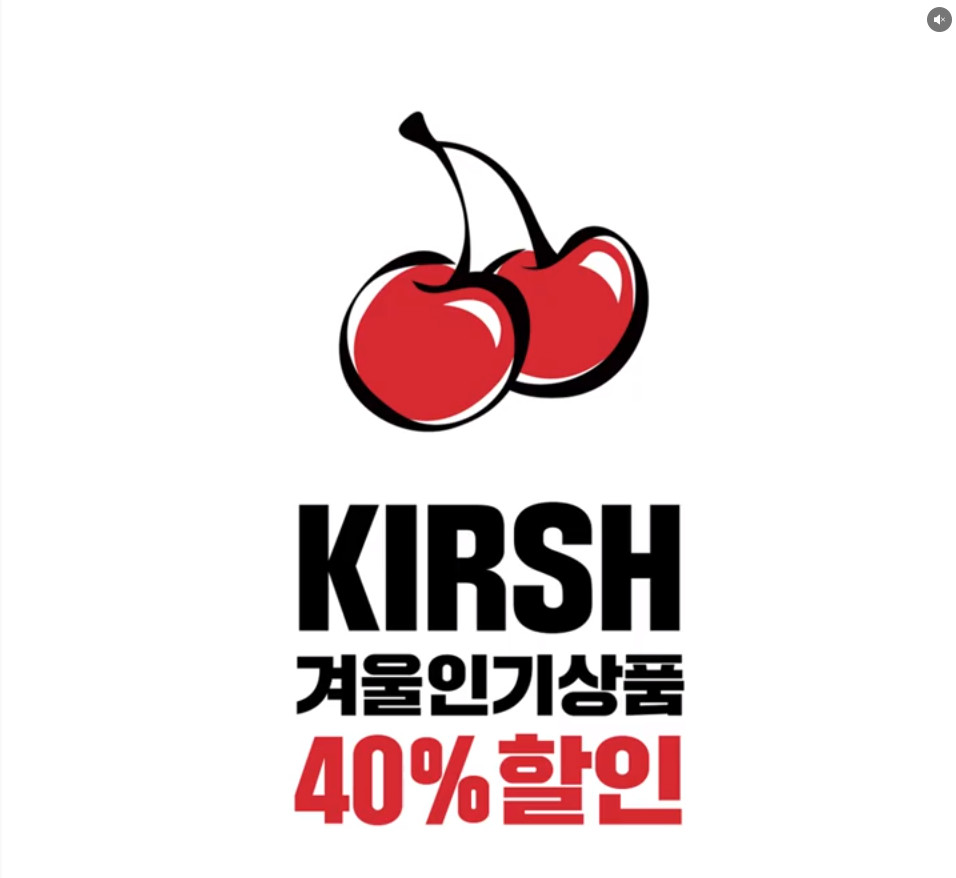 ▲키르시 40% 할인 잼특가 (키르시)