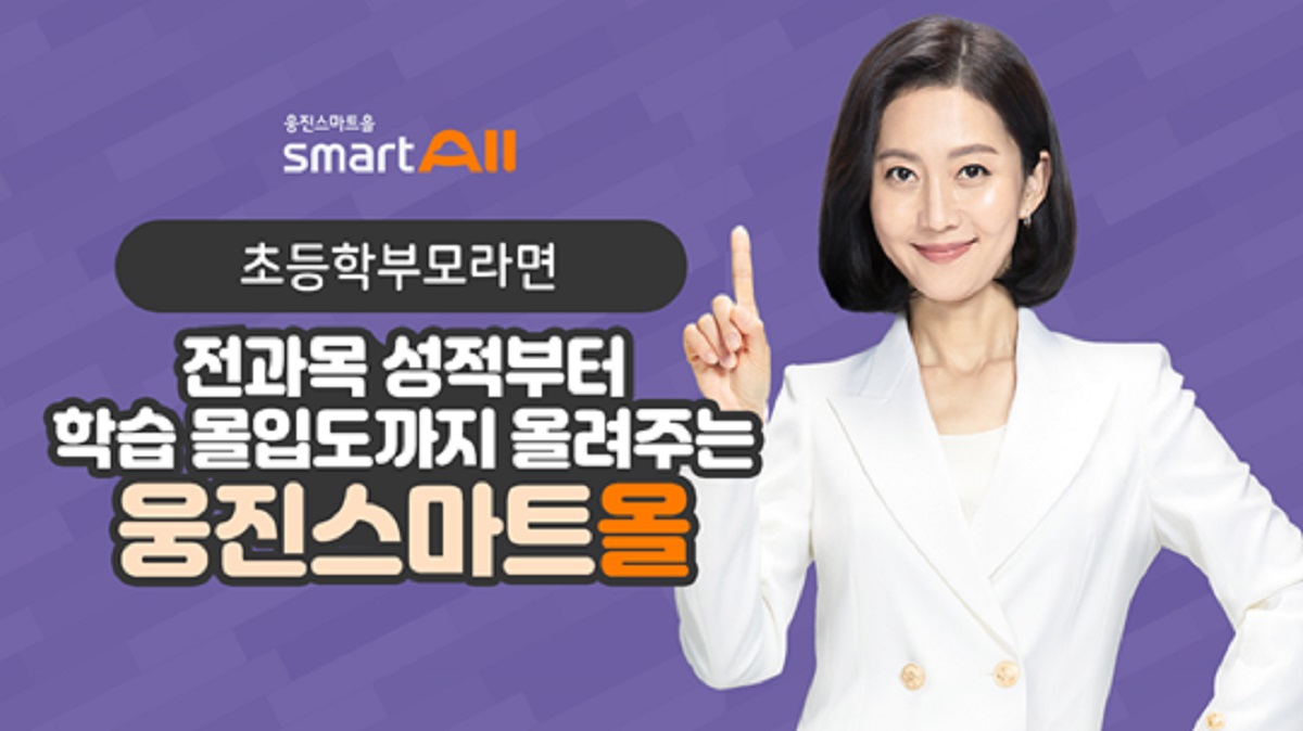 (사진제공=웅진씽크빅)