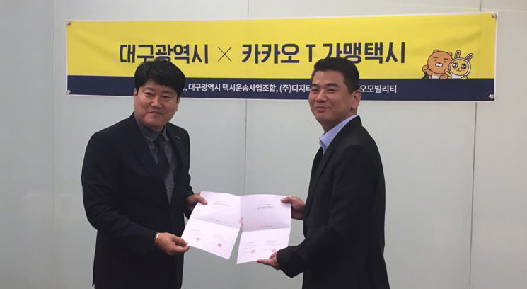 ▲카카오모빌리티 사업부문 안규진 전무(오른쪽)가 자회사 KM솔루션을 대표해 김준홍 DGT모빌리티 대표이사와 ‘대구광역시 택시운송가맹사업 활성화를 위한 업무협약’을 체결하고 기념촬영을 하고 있다.  (사진제공=카카오모빌리티)