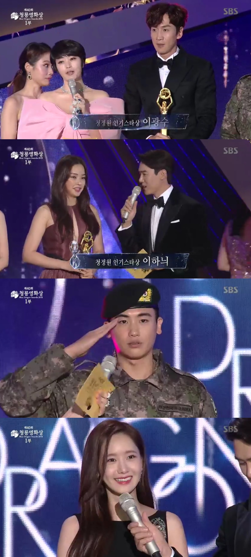 (출처=SBS '청룡영화상' 방송 캡처)