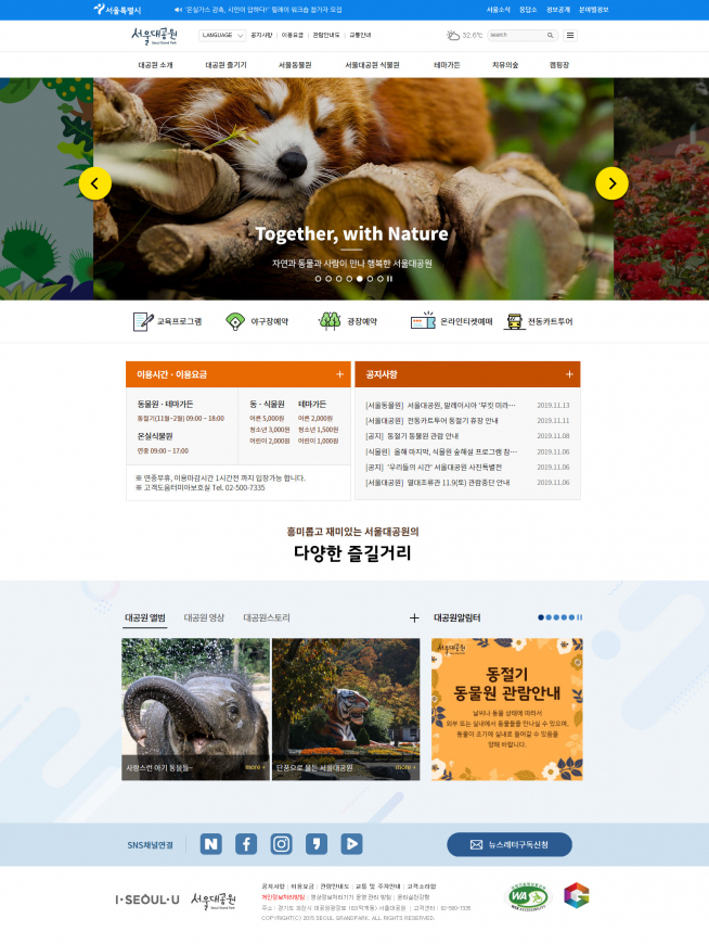 ▲서울대공원 홈페이지 메인화면 (사진 = 서울시)