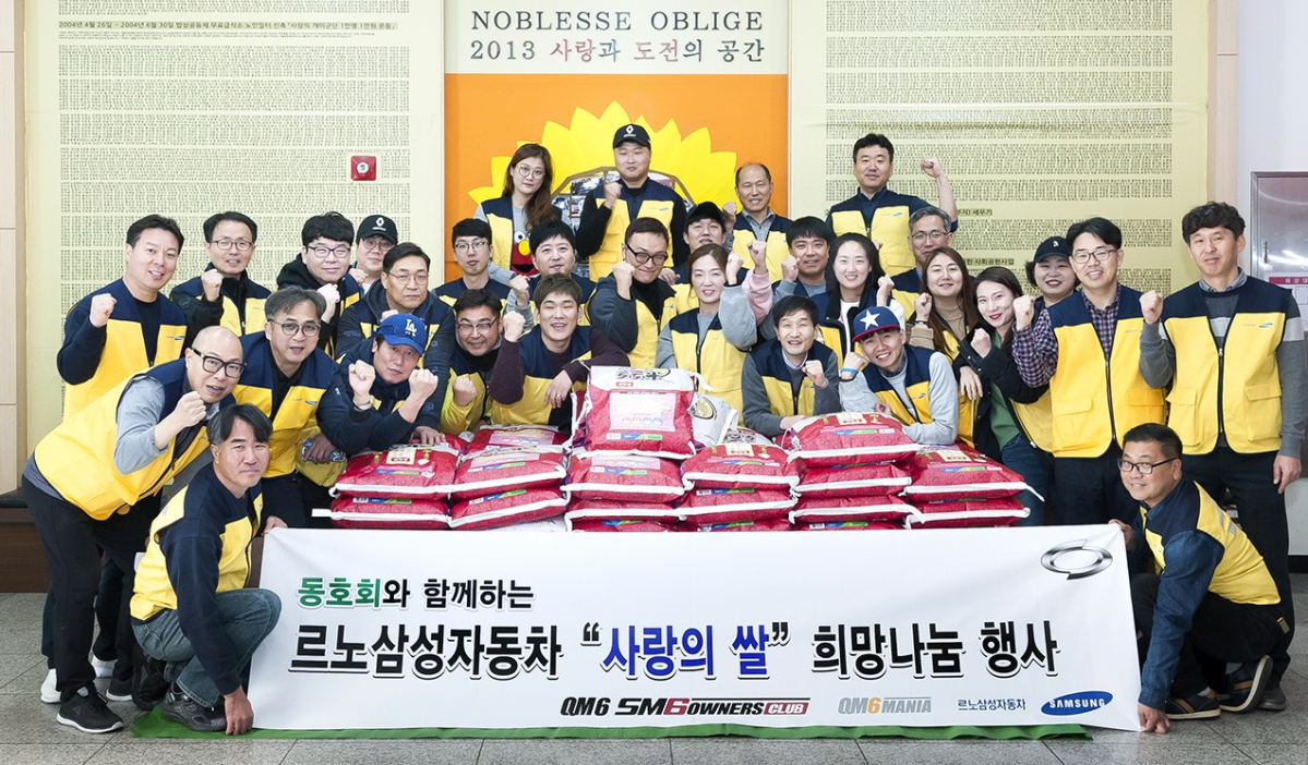 ▲르노삼성자동차 임직원과 SM6, QM6 동호회 회원들이 연말을 맞아 21일 강원도 원주시 밥상공동체 종합사회복지관에 쌀 2톤을 기부하고 무료 급식 봉사활동을 진행했다. (사진제공=르노삼성차)