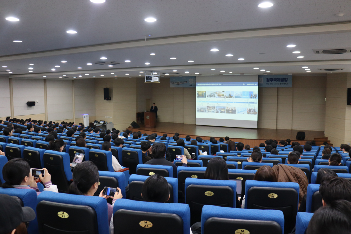 ▲항공 일자리 지역별 릴레이 설명회(청주) (자료 한국공항공사)