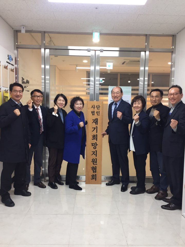 ▲현판식 사진 (사진제공=재기희망지원협회)