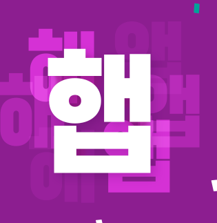 ▲해피포인트햅(해피포인트 홈페이지)