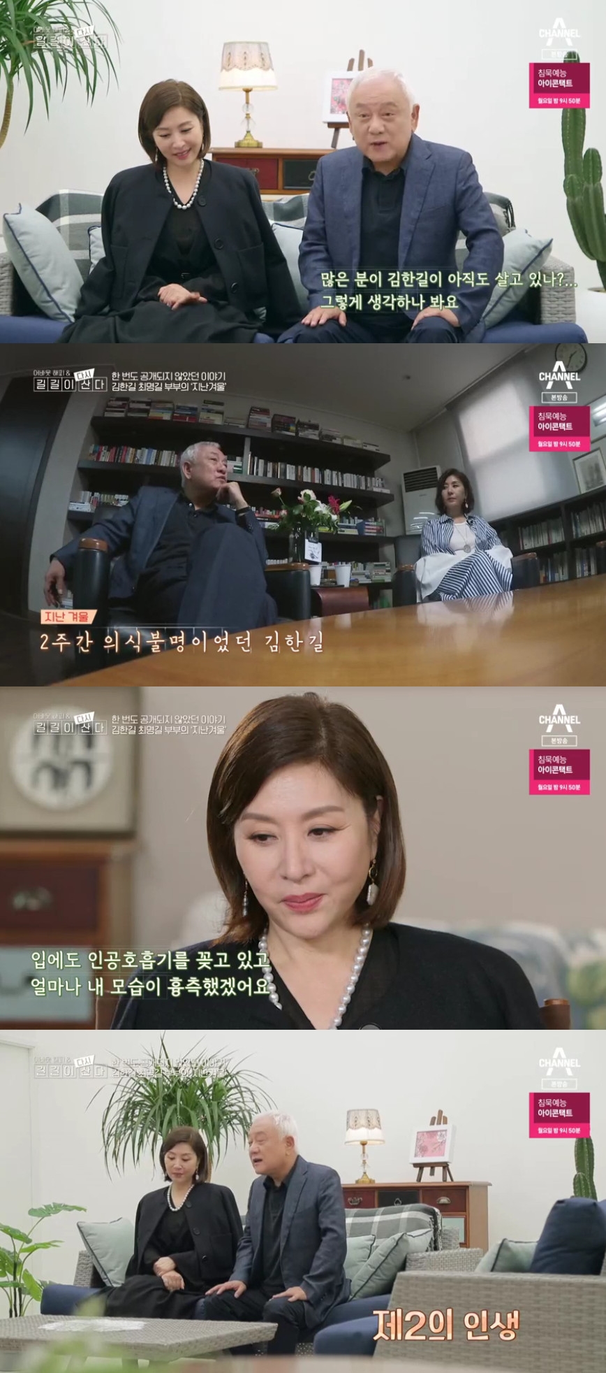 (출처=채널A ‘길길이 다시 산다’ 방송캡처)