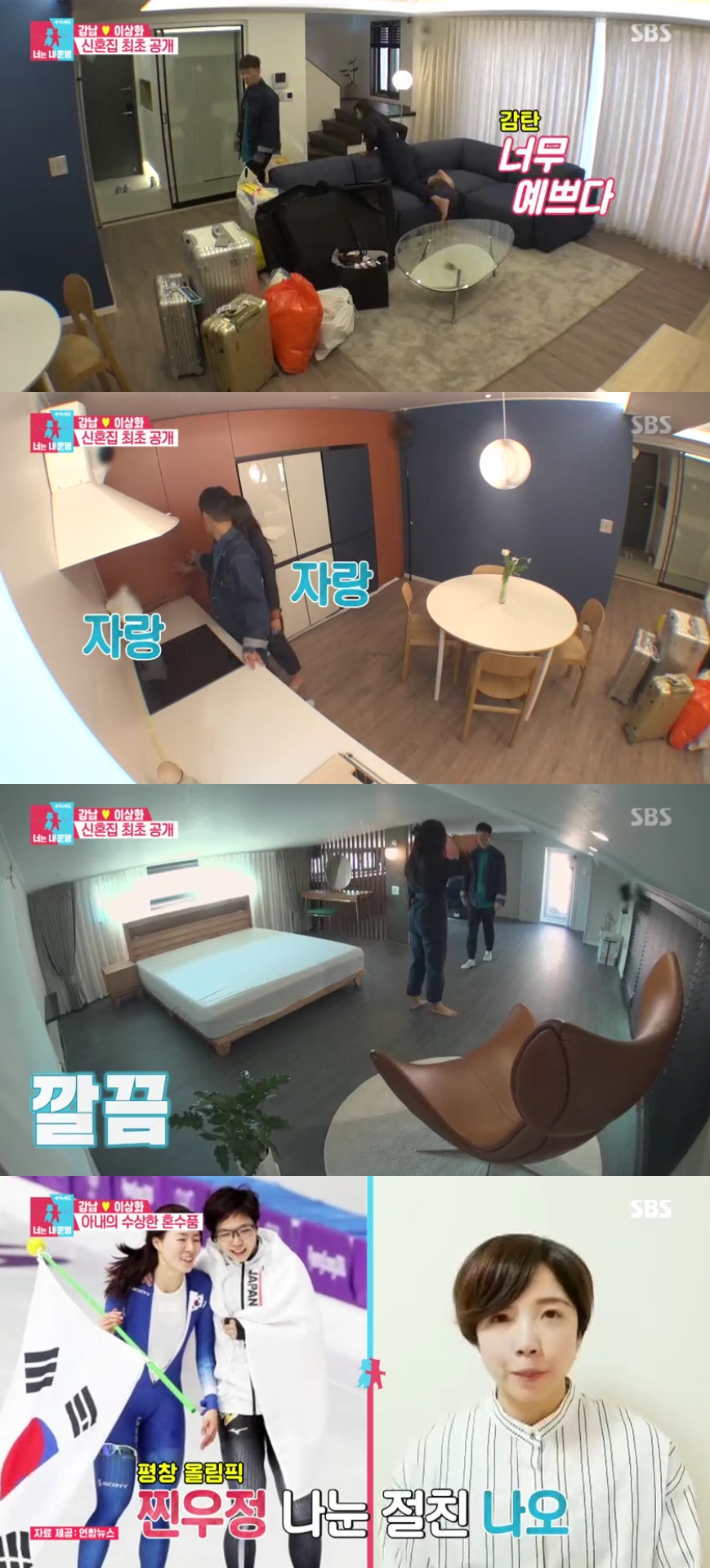 (출처=SBS '동상이몽2-너는 내 운명' 방송캡처)