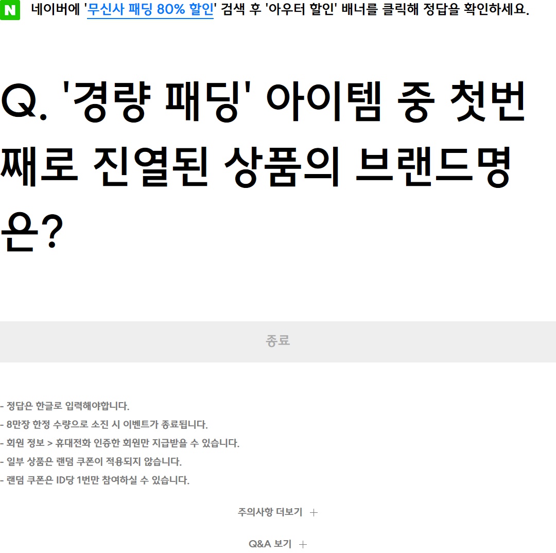 (출처=무신사 홈페이지)