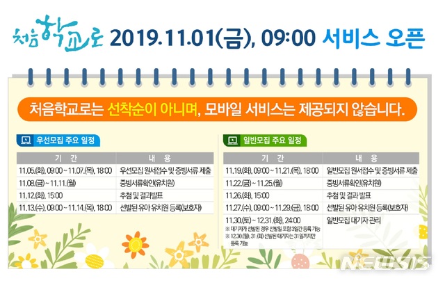 (출처=처음학교로 누리집 캡처)