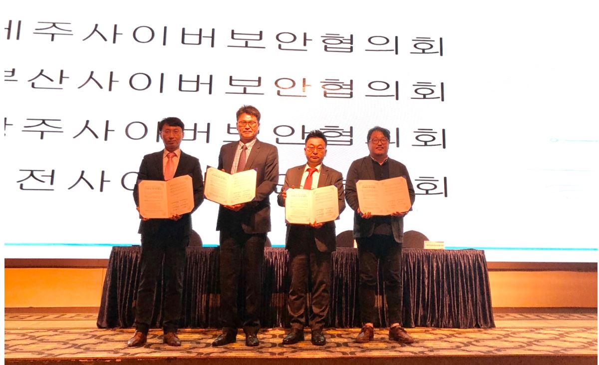 ▲지난 25일 제주에서 열린 ‘부산·광주·대전·제주지역 사이버보안협의회 업무협약식’에 참석한 각 지역 회장사의 정보보안 담당자들이 협약체결 이후 기념촬영을 하고 있다. (사진제공=주택도시보증공사)