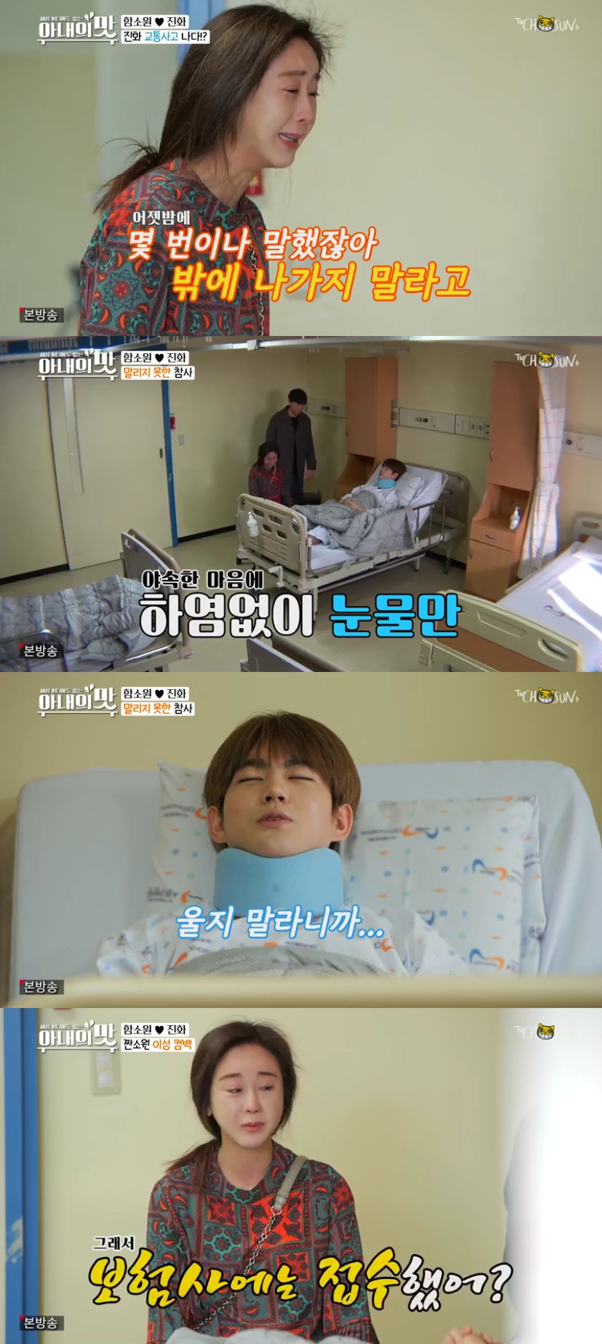 (출처=TV조선 '아내의 맛' 방송캡처)