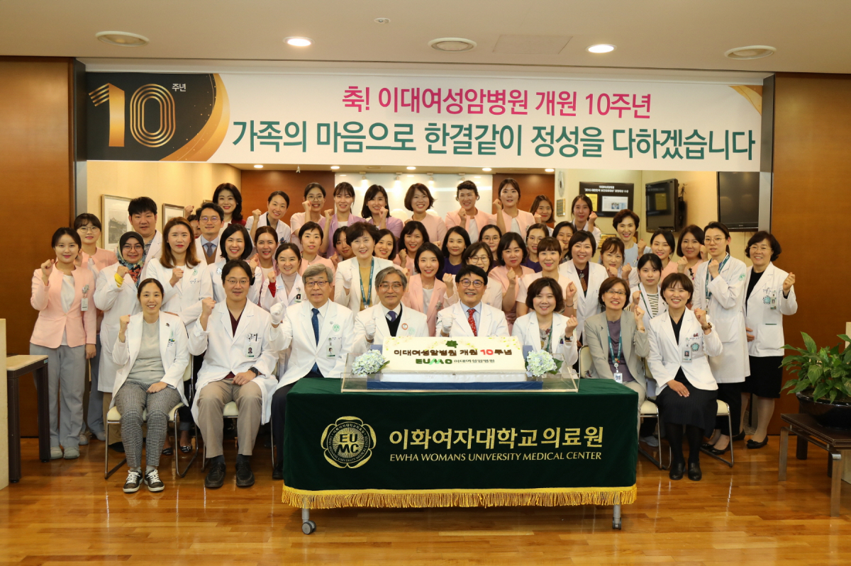 ▲이대여성암병원이 개원 10주년을 맞아 의료진과 직원들이 기념촬영을 하고 있다. 
 (이화여자대학교 의료원)
