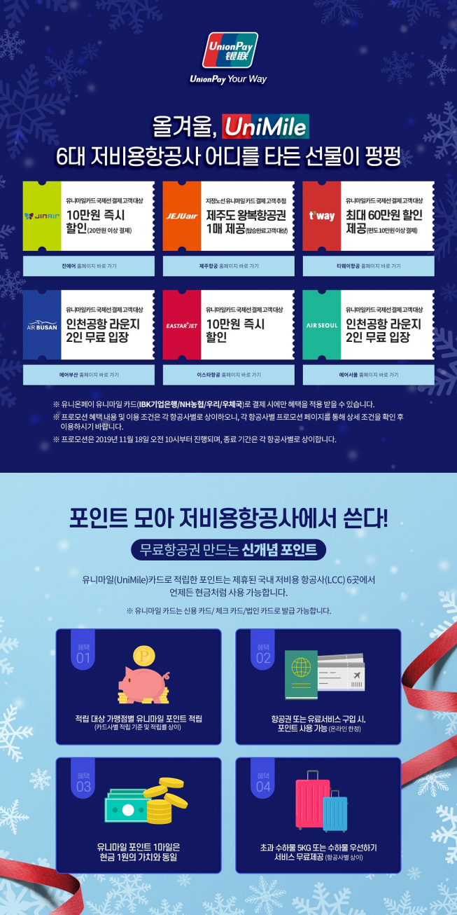 (사진제공=유니온페이)