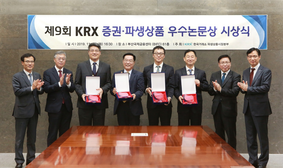 ▲제9회 증권파생상품 우수논문상 시상식에 참석한 시상자 및 수상자들이 기념촬영을 하고 있다. (사진제공=한국거래소)