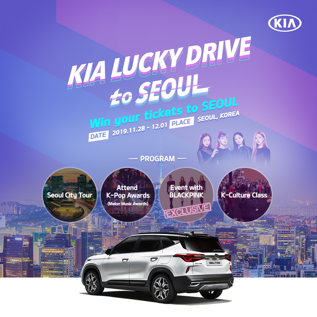 ▲기아자동차가 글로벌 고객들을 서울로 초청하는 ‘기아 럭키 드라이브 투 서울(Kia Lucky Drive to Seoul)’ 이벤트를 28일 진행한다. (사진제공=기아차)