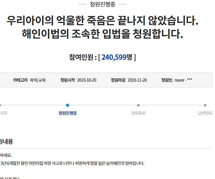 (출처=청와대 국민청원 홈페이지 캡처)