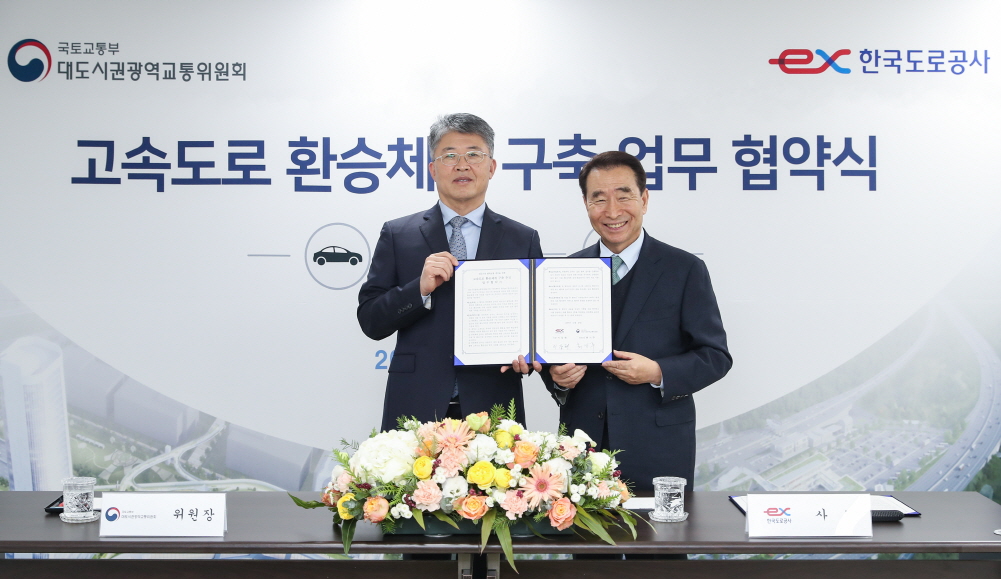 ▲최기주 대도시권광역교통위원회 위원장(왼쪽)과 이강래 한국도로공사 사장(오른쪽)이 업무협약 체결 후 기념촬영을 하고 있다. (사진제공=한국도로공사)