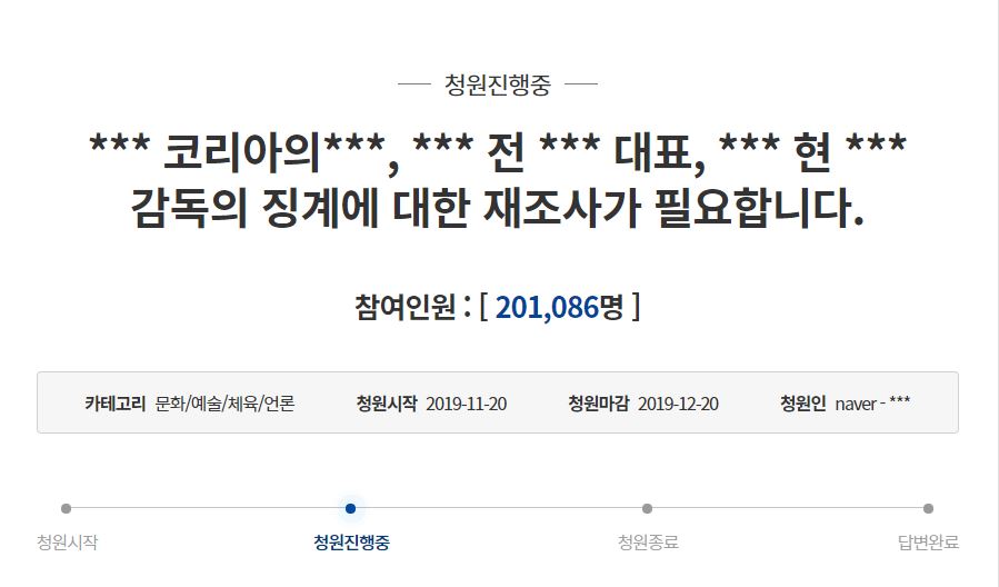 (출처=청와대 국민청원 캡처)