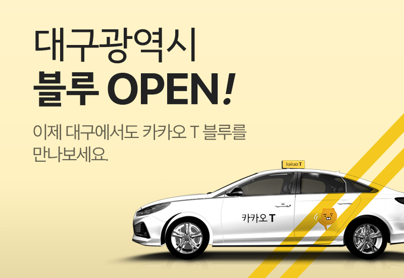 (사진제공=카카오모빌리티)