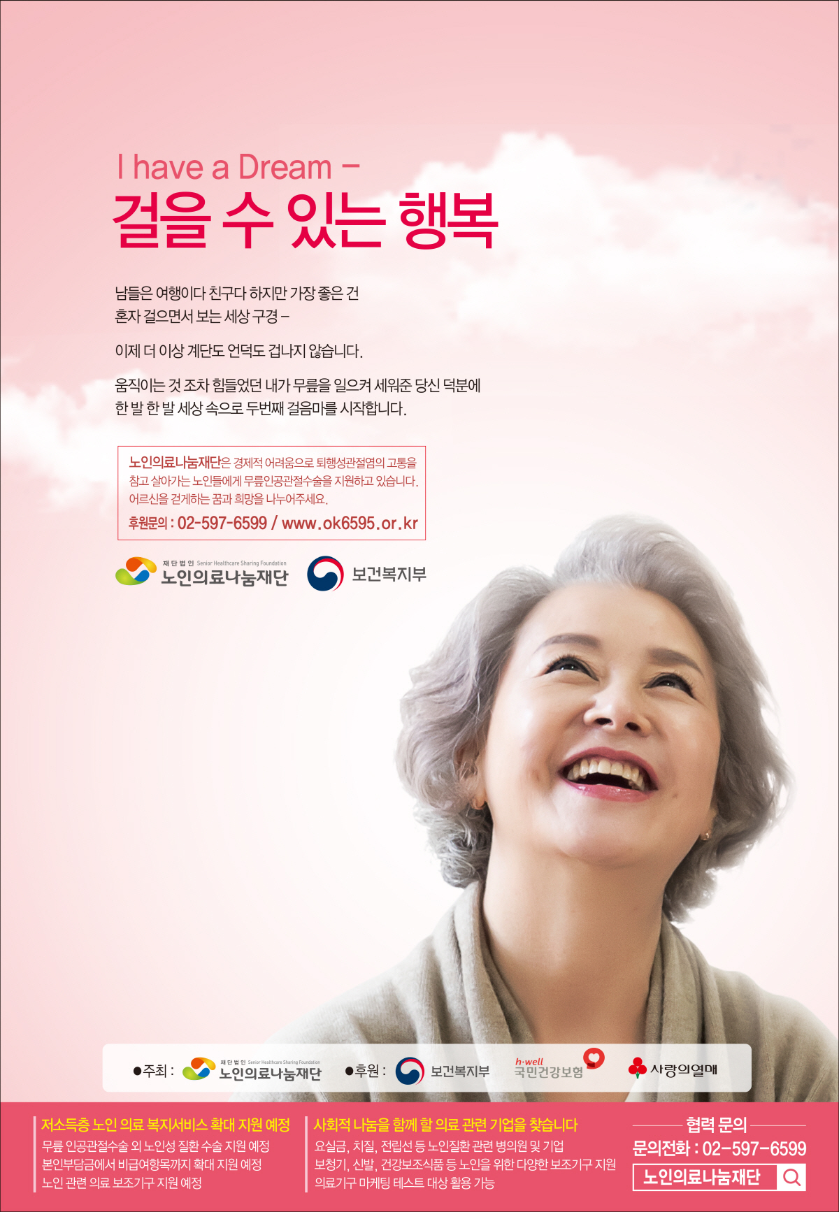 ▲노인의료나눔재단
