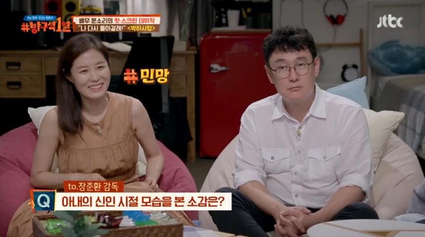 (출처=JTBC '방구석1열' 방송캡처)