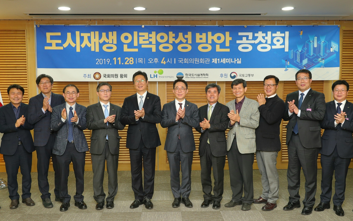 ▲'도시재생 인력양성 방안 공청회'에 참석자들이 기념 촬영을 하고 있다.  (사진제공=한국토지주택공사)