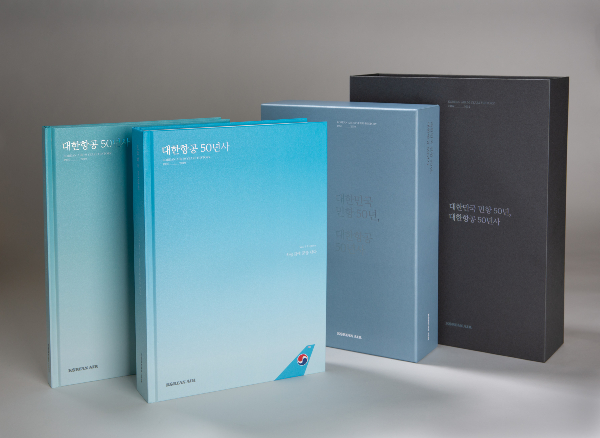 ▲대한항공 50년사.  (사진제공=대한항공)