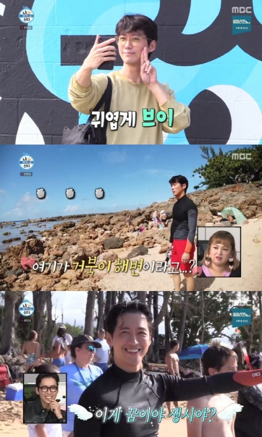 ▲'나혼자산다' 남궁민 하와이(사진=MBC '나혼자산다' 방송화면 캡처)