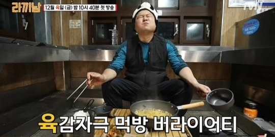 ▲강호동의 '라끼남'(사진제공=tvN)