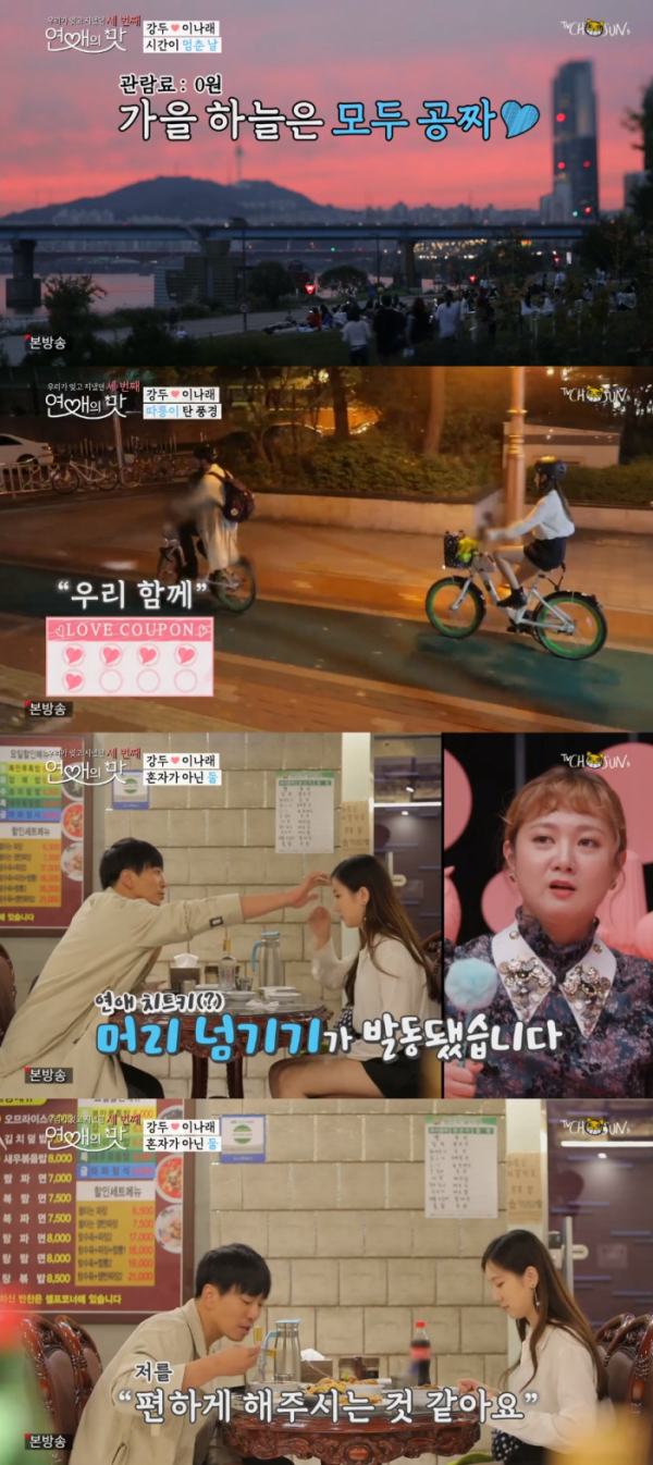 ▲'연애의맛3' 강두 이나래 커플(사진=TV조선 '연애의 맛' 방송화면 캡처)