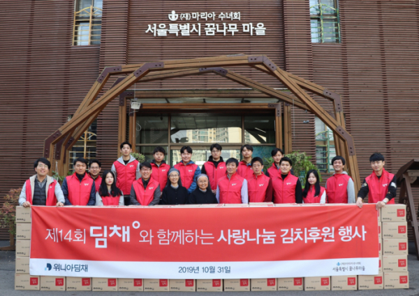 ▲위니아딤채, 위니아대우 임직원들이 제14회 ‘딤채와 함께하는 사랑나눔 김치후원행사’에 참여했다.  (사진제공=위니아딤채)