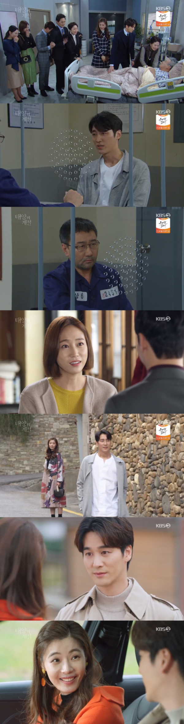 (사진=KBS2 '태양의 계절' 방송화면)
